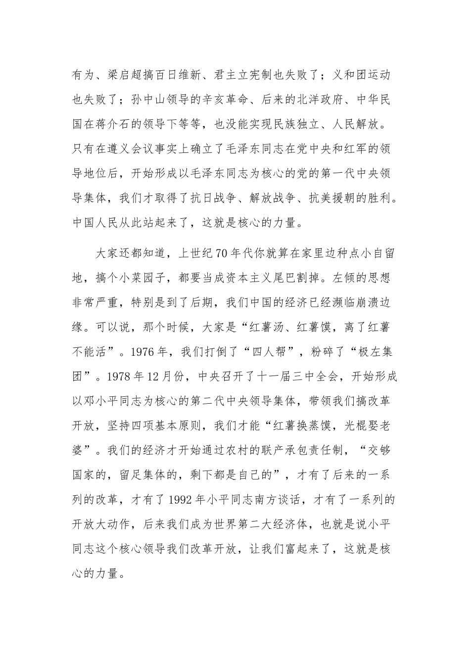 关于在2023年培训班开班式上的讲话稿范文.docx_第2页