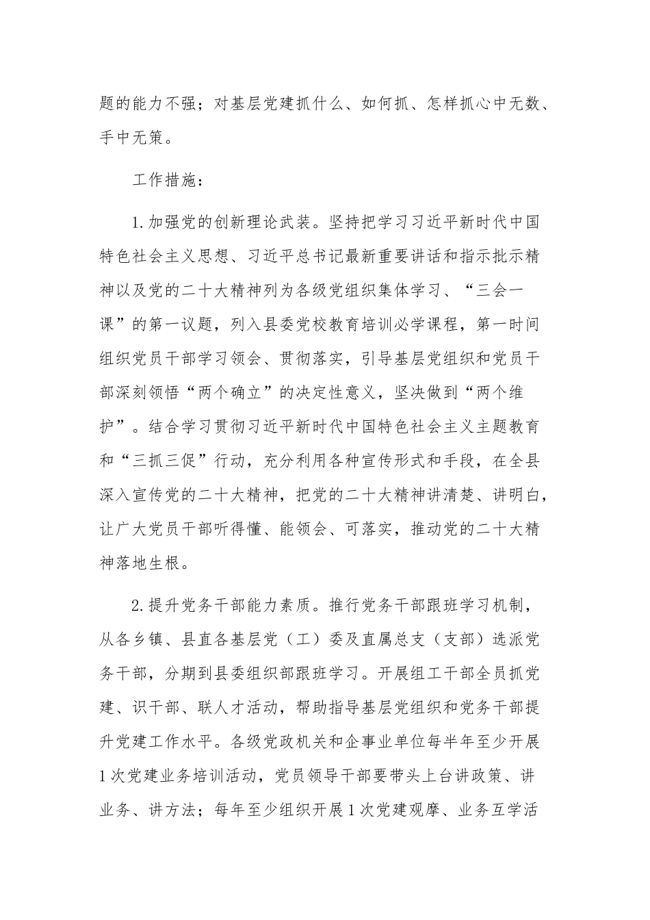 基层干部“找差距、补短板、夯基础、促提升”行动实施方案范文.docx_第2页