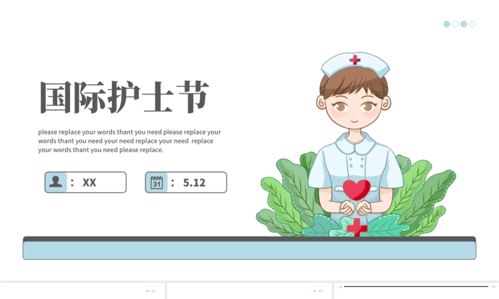 可爱卡通国际护士节宣传策划通用.pptx
