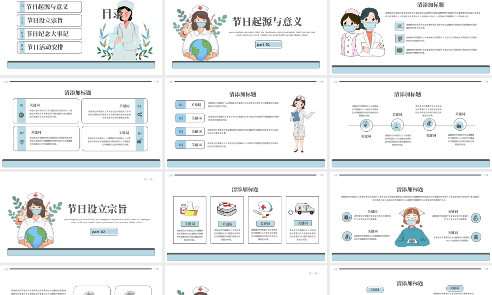 可爱卡通国际护士节宣传策划通用.pptx