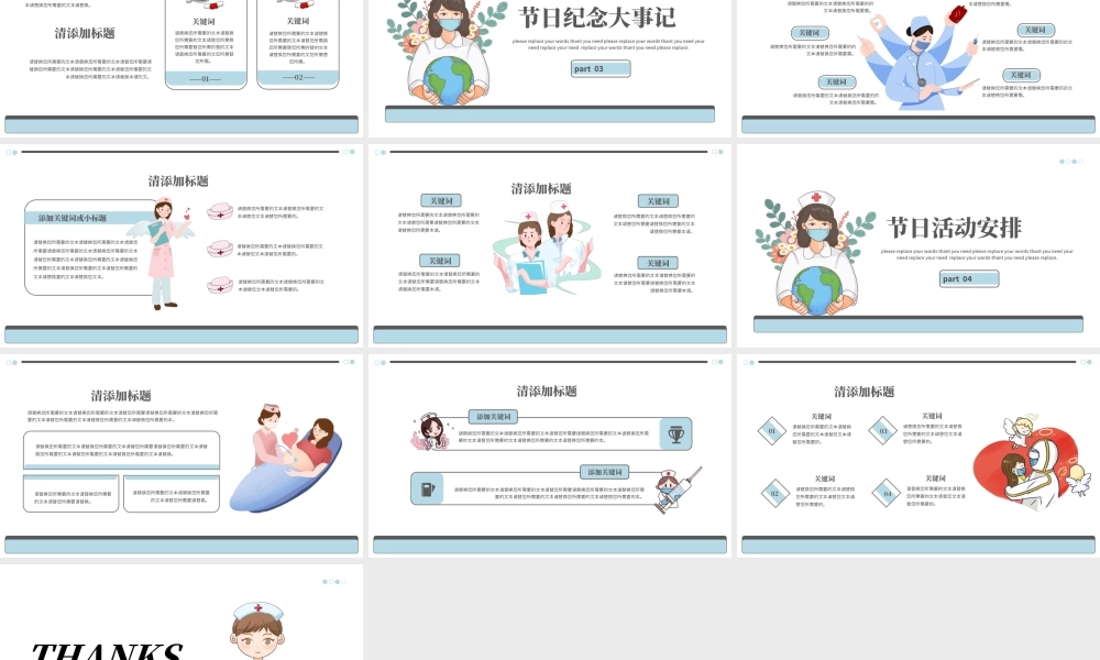 可爱卡通国际护士节宣传策划通用.pptx