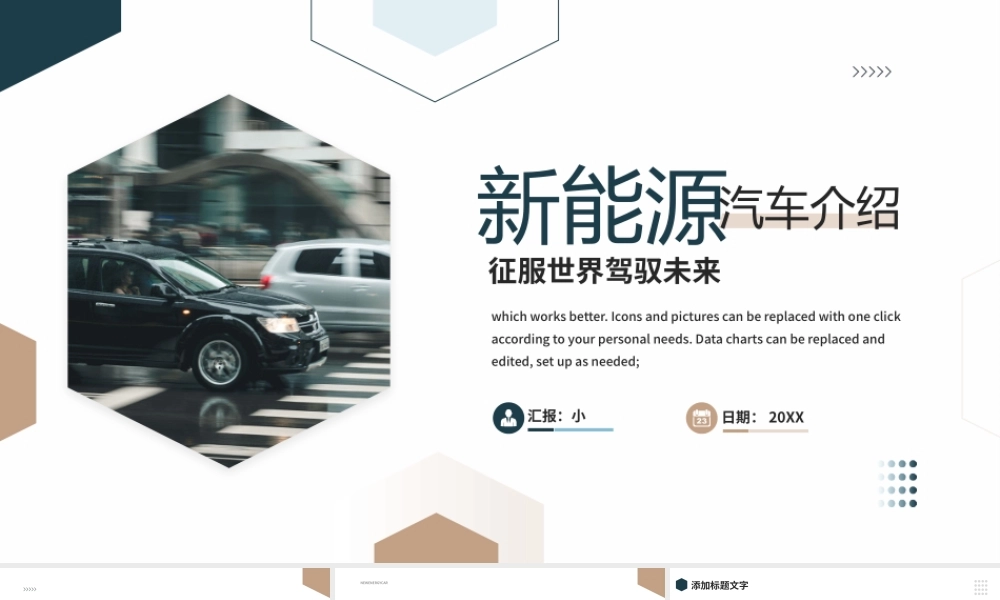 商务风新能源汽车介绍.pptx