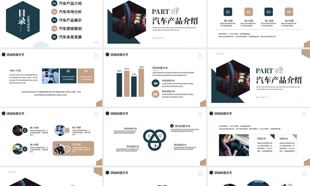 商务风新能源汽车介绍.pptx