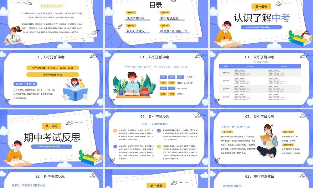 紫色卡通风中考前家长会.pptx
