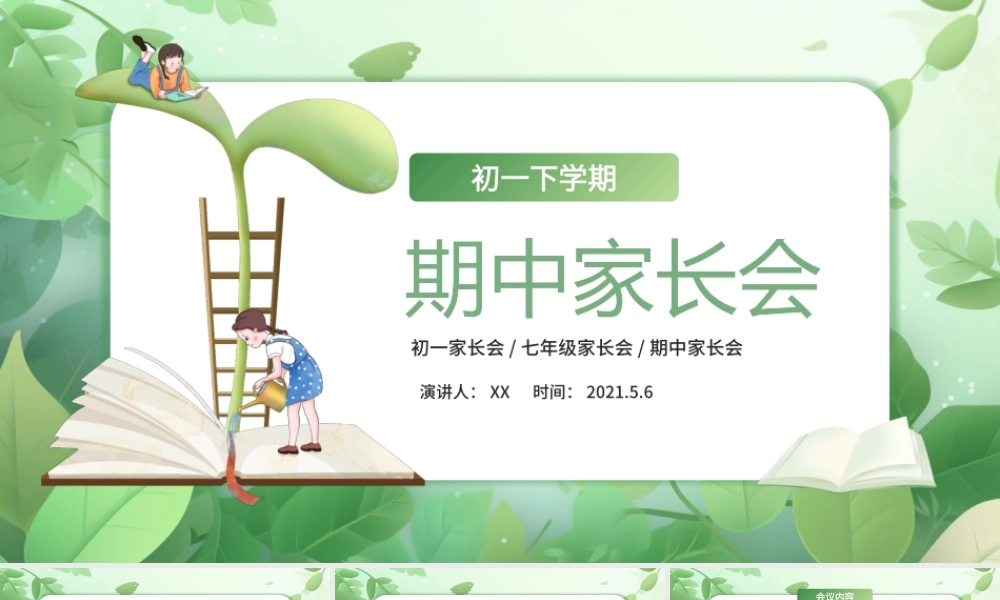 绿色卡通风期中家长会PPT模板.pptx
