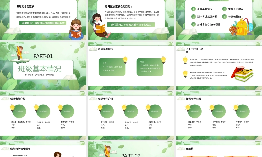 绿色卡通风期中家长会PPT模板.pptx