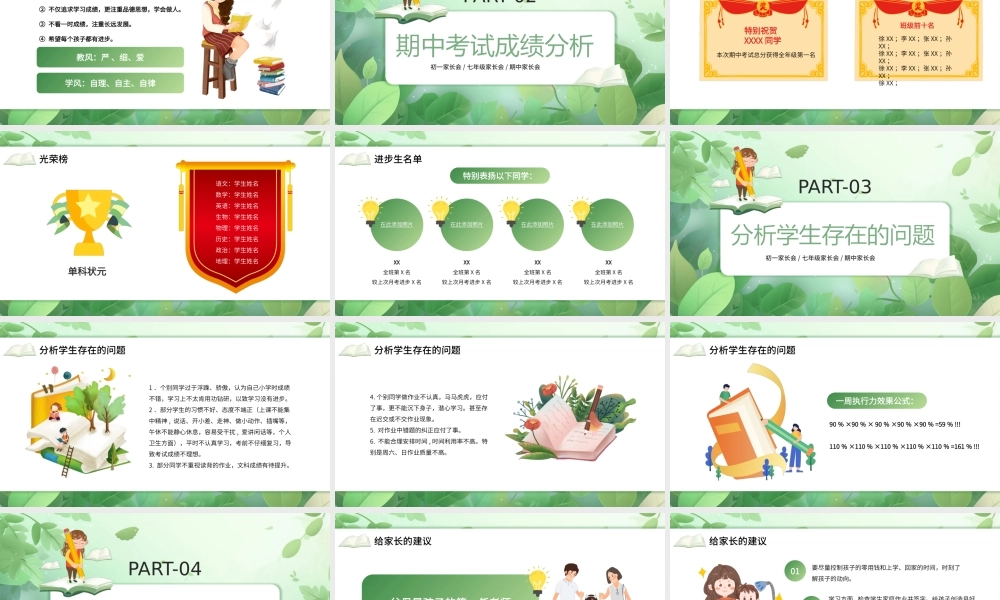 绿色卡通风期中家长会PPT模板.pptx