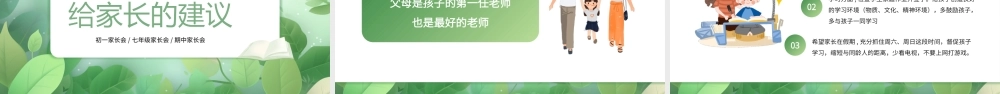绿色卡通风期中家长会PPT模板.pptx