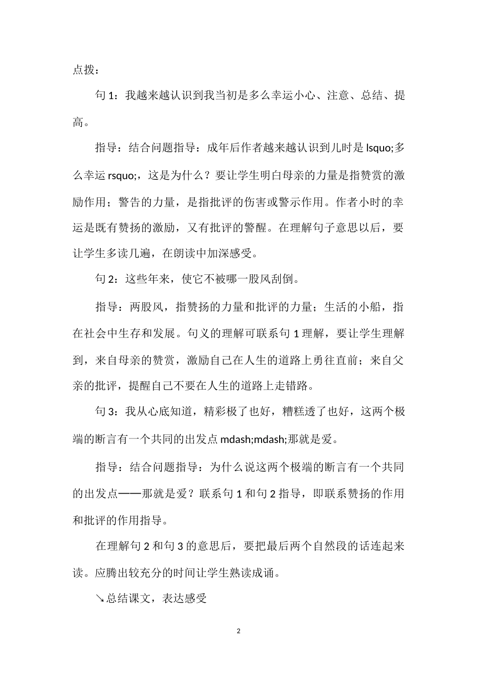 《“精彩极了”和“糟糕透了”》教学设计三(2).doc_第2页