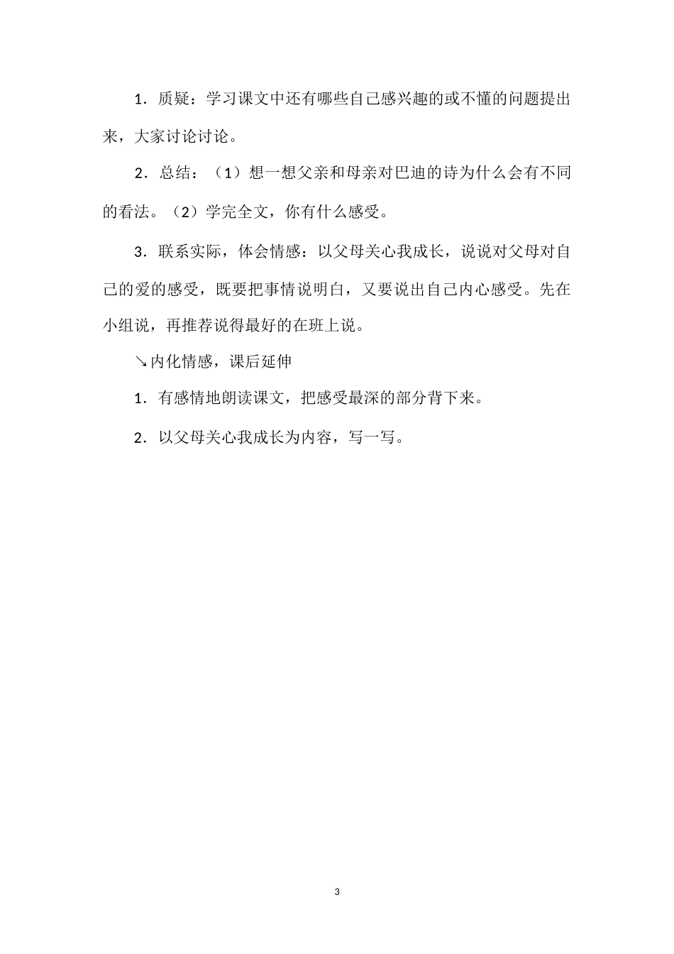 《“精彩极了”和“糟糕透了”》教学设计三(2).doc_第3页