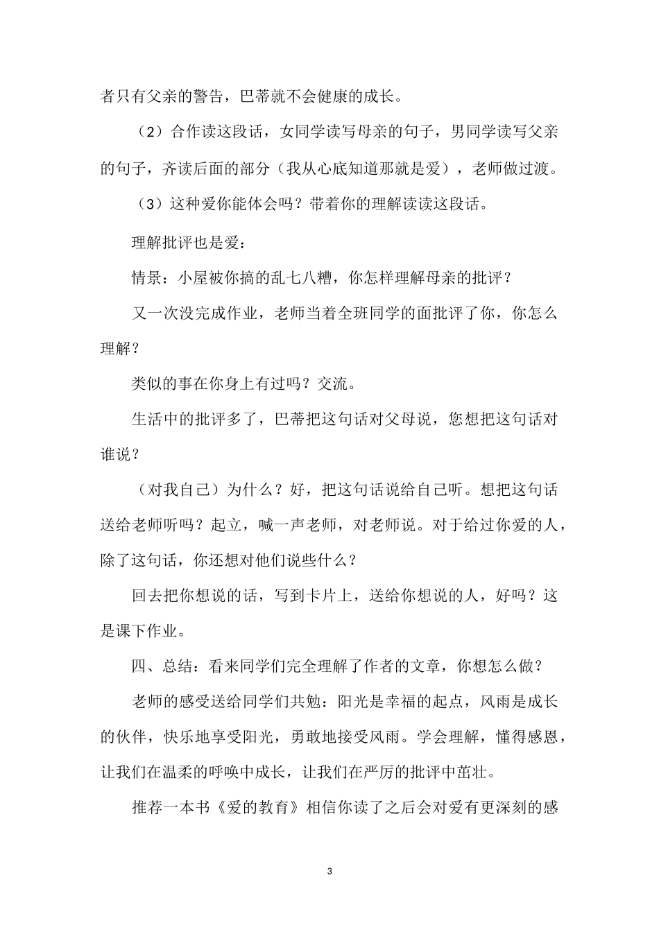 《“精彩极了”和“糟糕透了”》教学设计五.doc_第3页