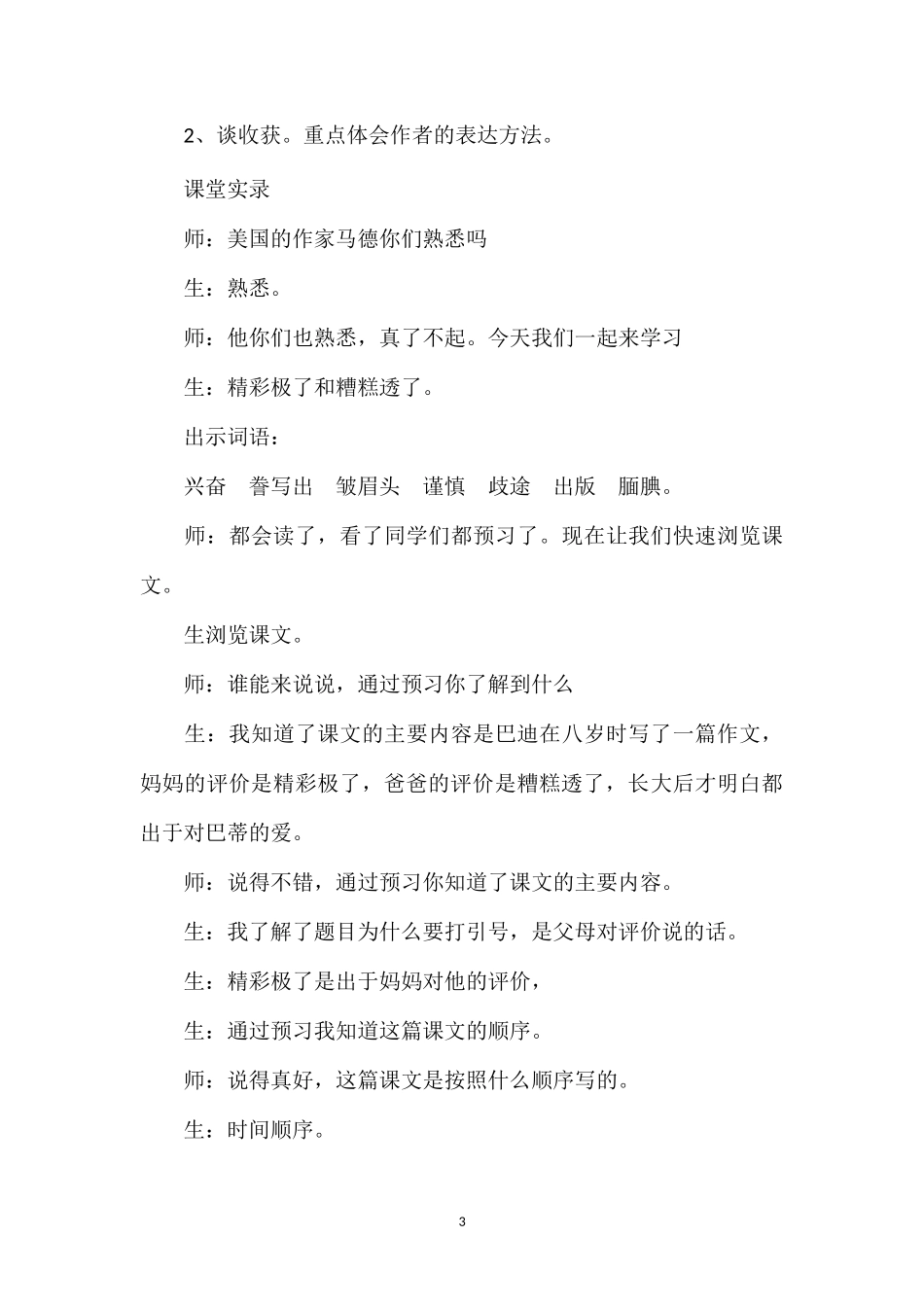 《“精彩极了”和“糟糕透了”》教学实录(3篇)2.doc_第3页