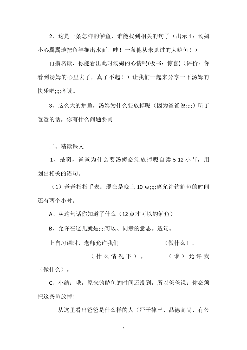 《“你必须把这条鱼放掉！”》教案.doc_第2页