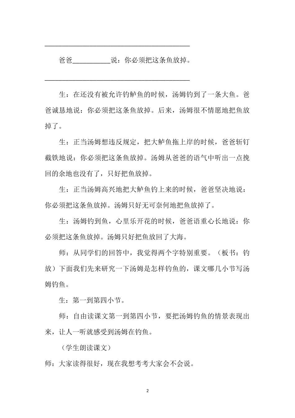 《“你必须把这条鱼放掉！”》教学案例.doc_第2页