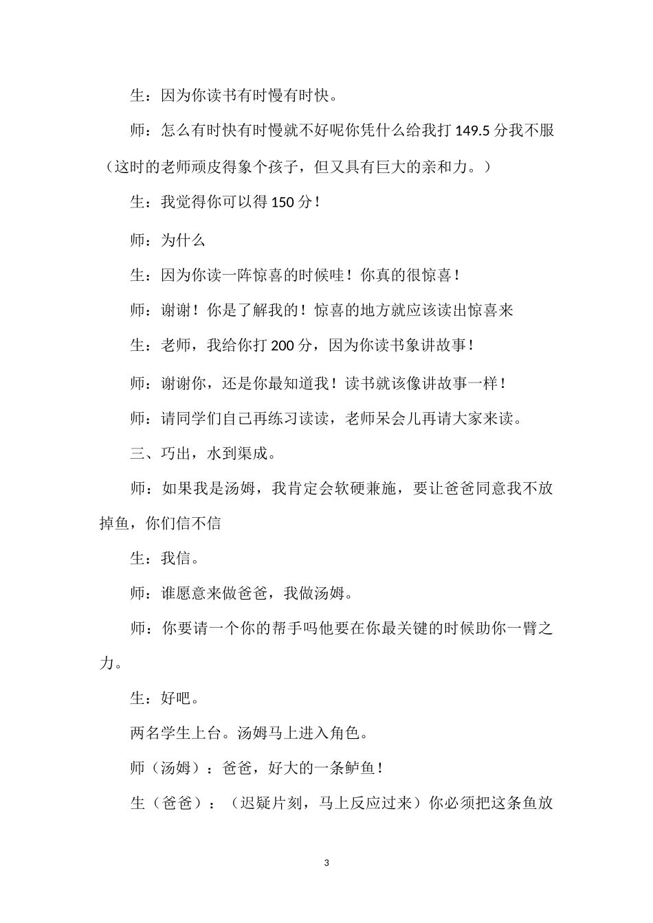 《“你必须把这条鱼放掉！”》教学实录3.doc_第3页