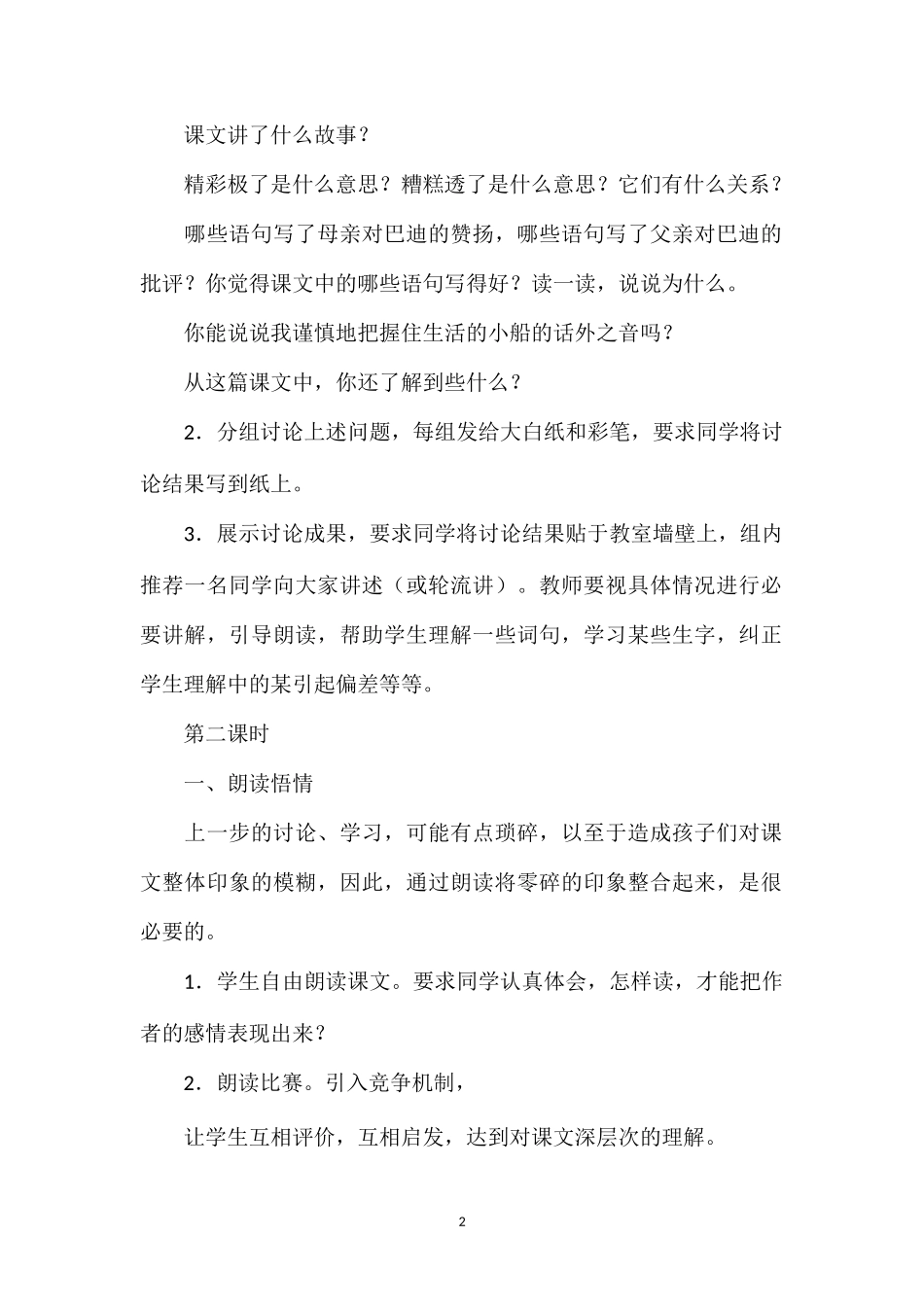 《“精彩极了”和“糟糕透了”》教学设计三.doc_第2页
