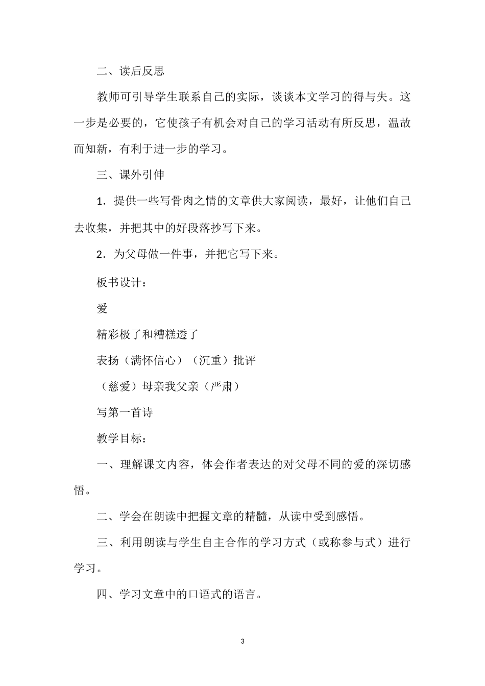 《“精彩极了”和“糟糕透了”》教学设计三.doc_第3页