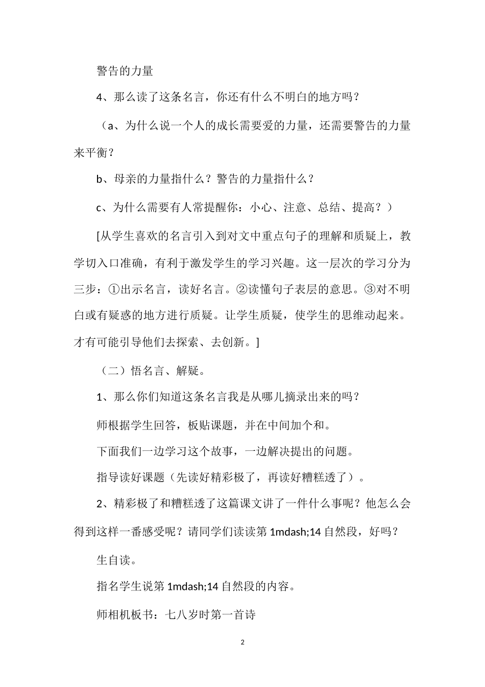 《“精彩极了”和“糟糕透了”》教学设计一.doc_第2页