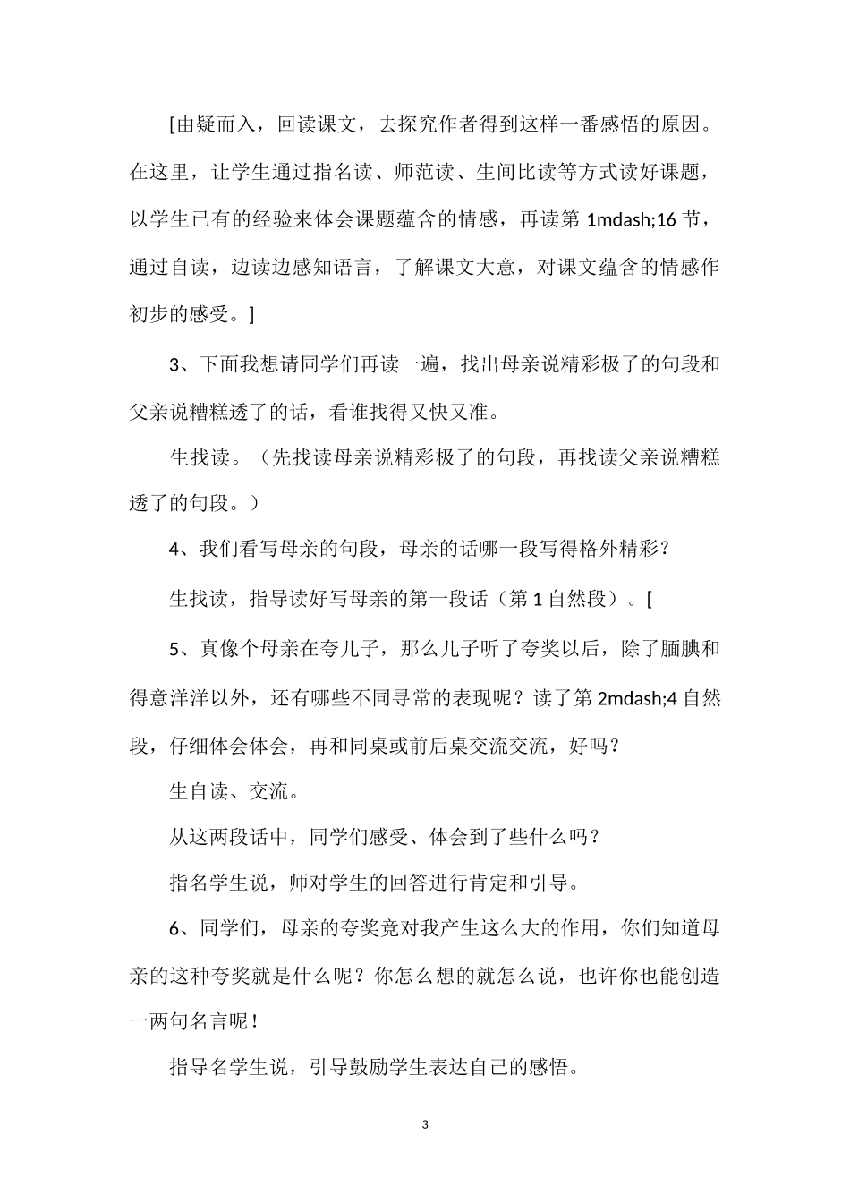 《“精彩极了”和“糟糕透了”》教学设计一.doc_第3页