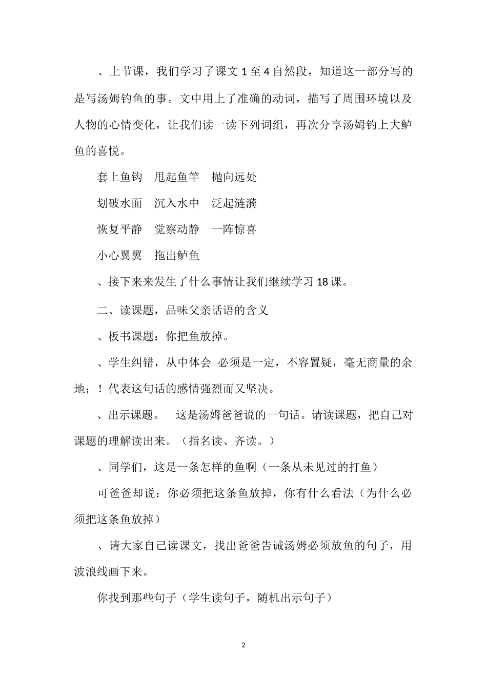 《“你必须把这条鱼放掉！”》教案及反思.doc_第2页