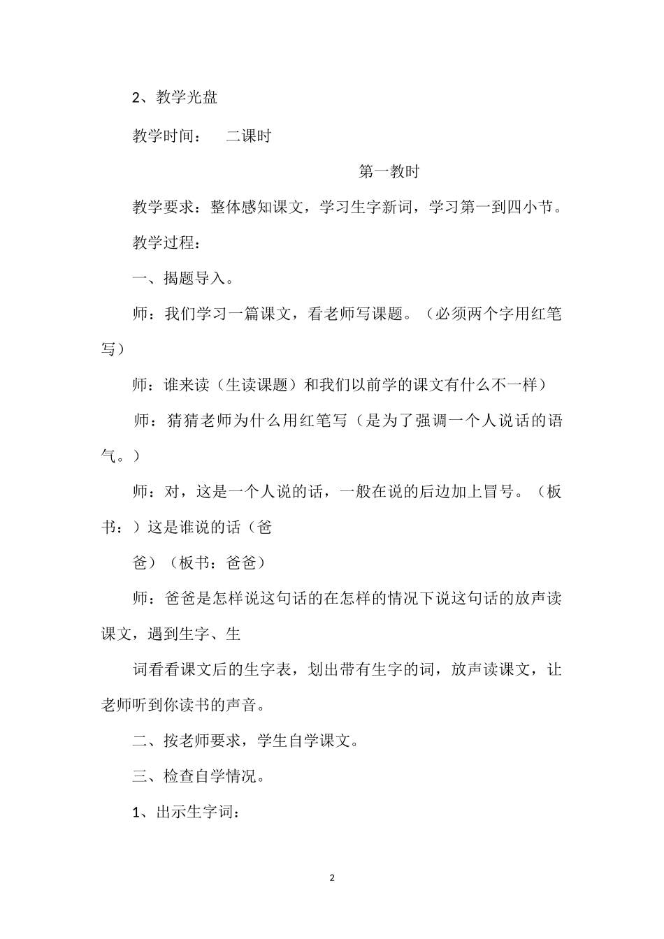 《“你必须把这条鱼放掉！”》教学实录.doc_第2页