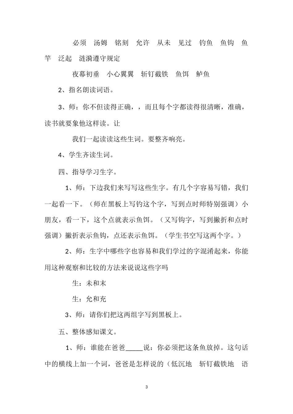 《“你必须把这条鱼放掉！”》教学实录.doc_第3页