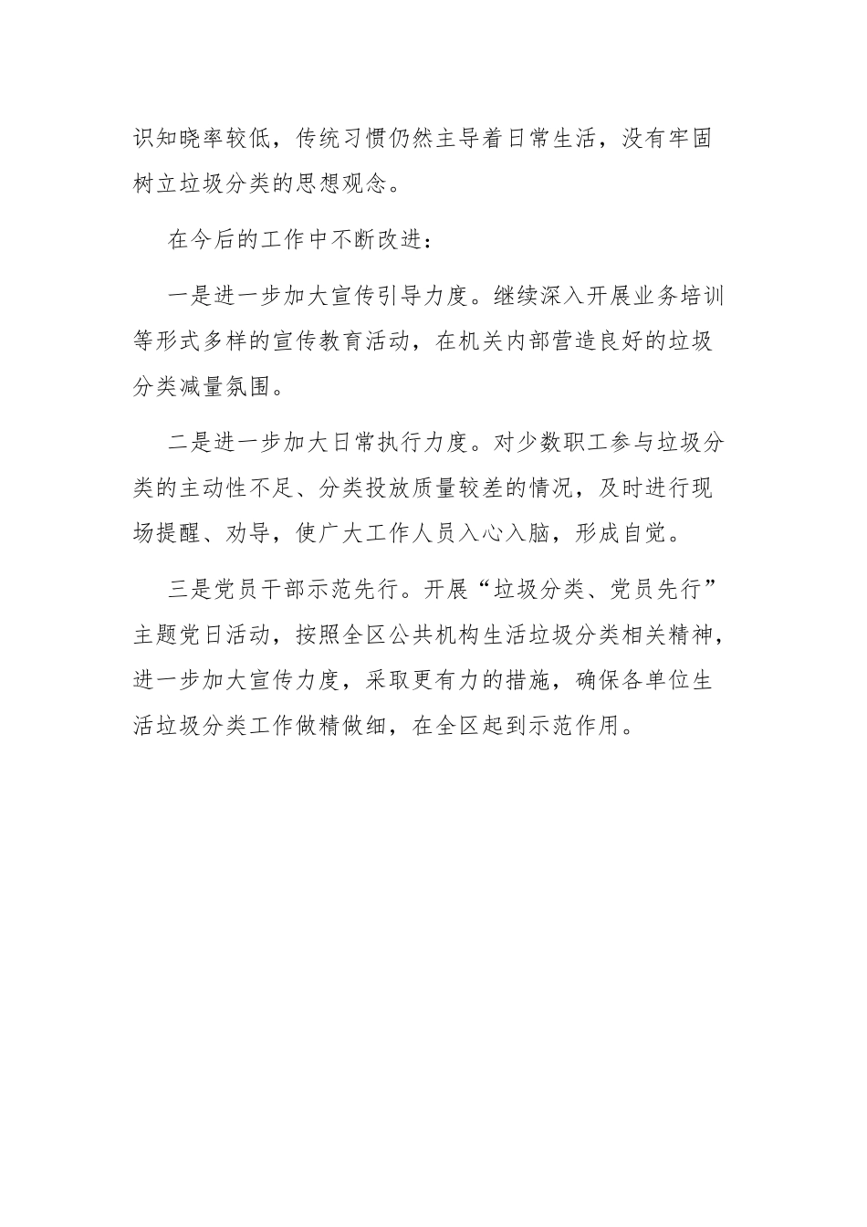 公共机构生活垃圾分类工作开展情况自查报告范文.docx_第3页