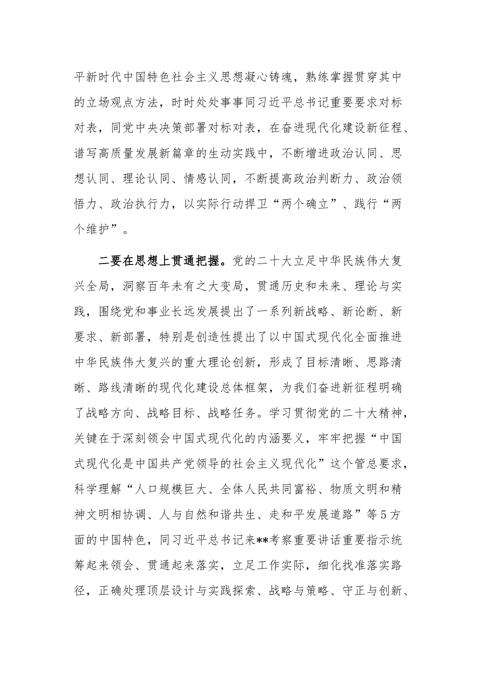 2023年办公室主任在专题读书班上的发言稿2篇合集.docx_第2页