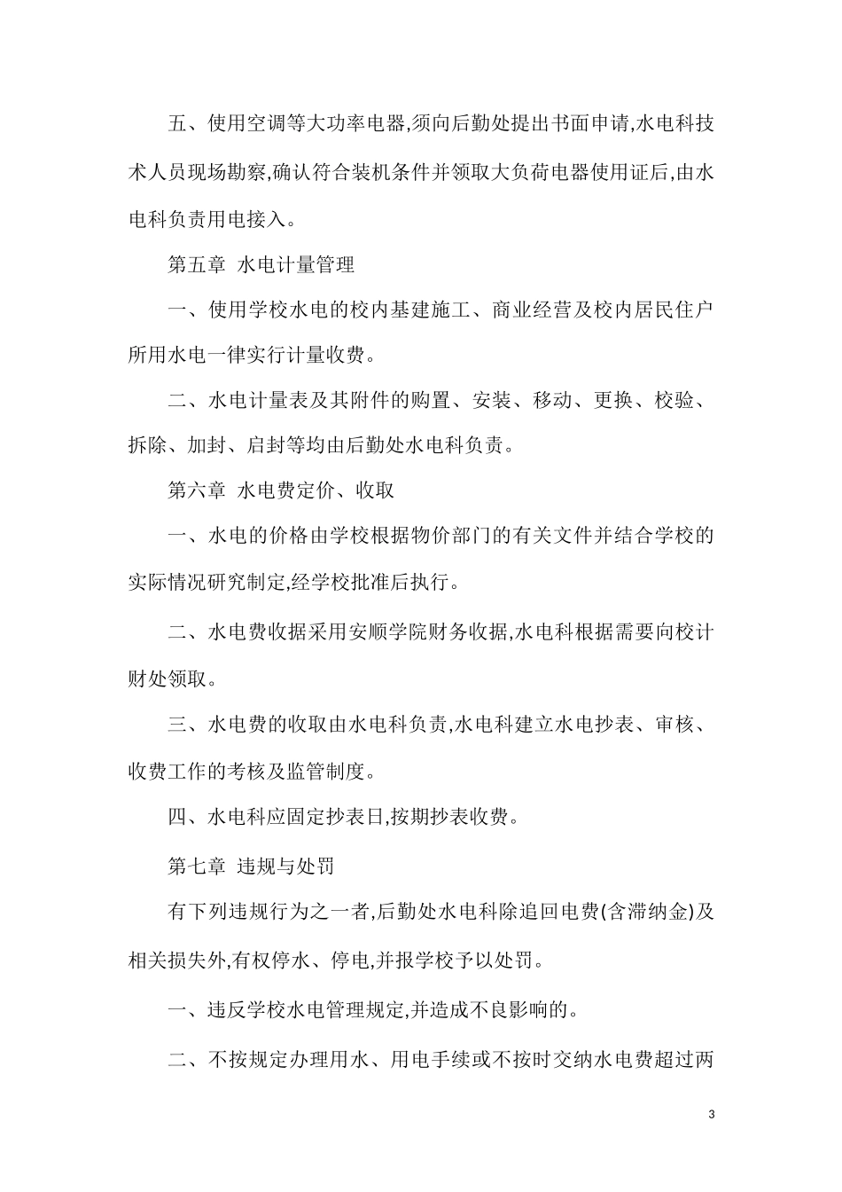 学院水电管理办法.doc_第3页
