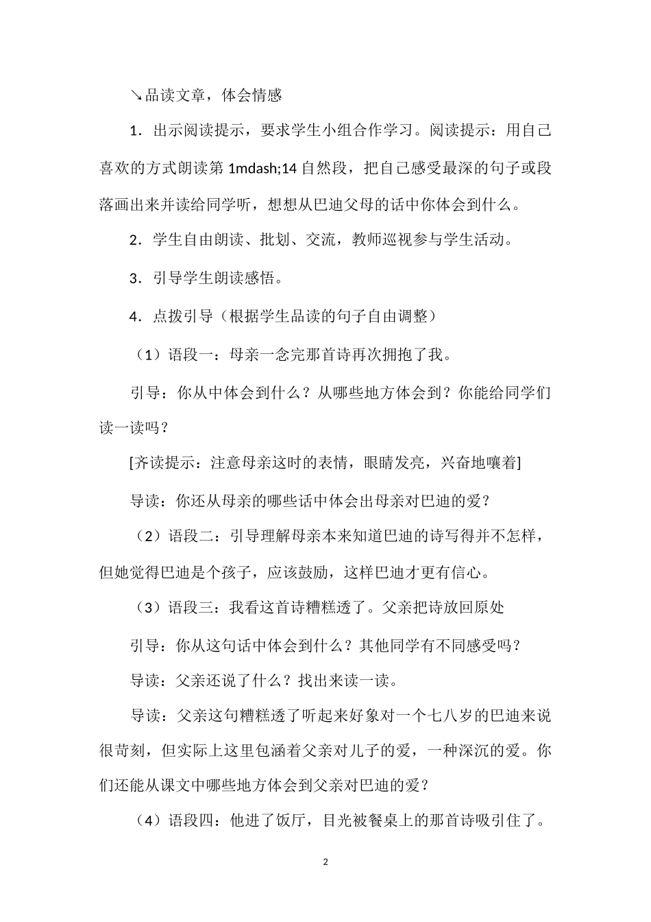 《“精彩极了”和“糟糕透了”》教学设计七(2).doc_第2页