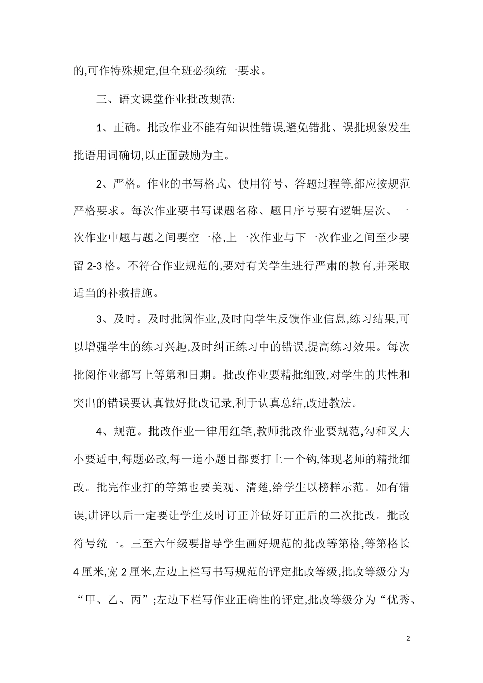 X小学语文作业管理办法.doc_第2页