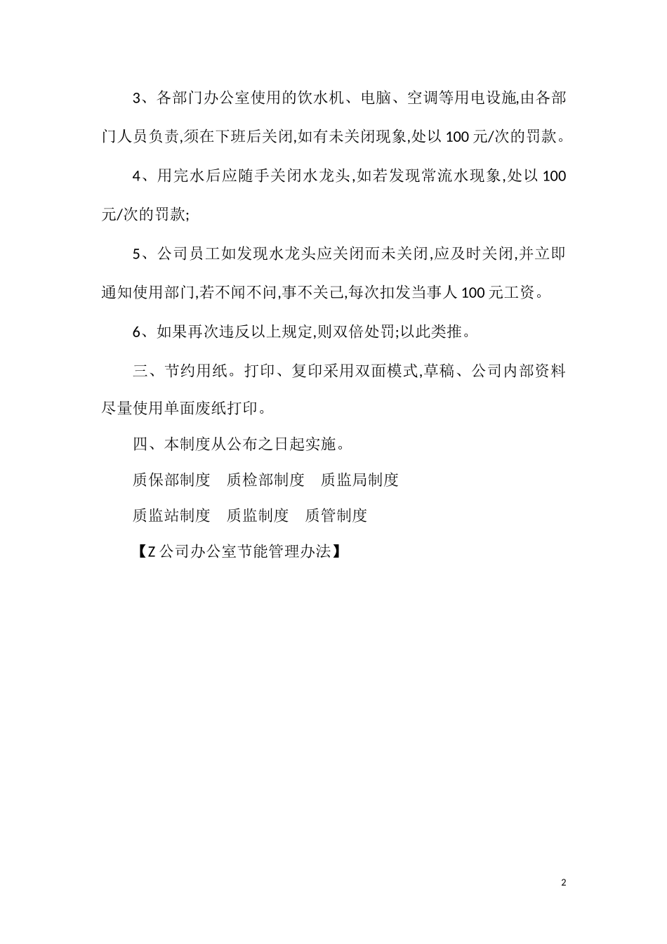 公司办公室节能管理办法.doc_第2页