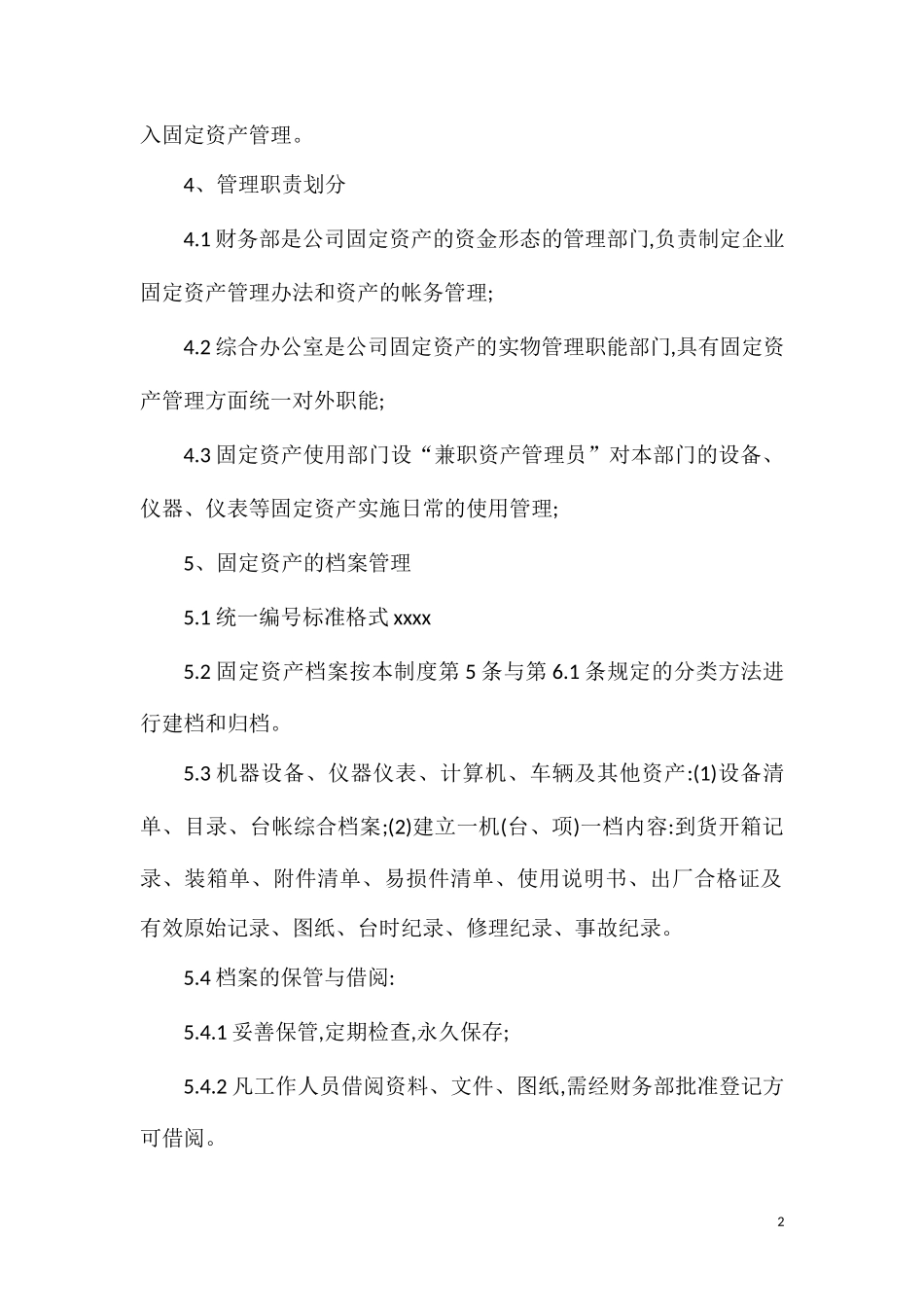 物业公司固定资产管理办法.doc_第2页
