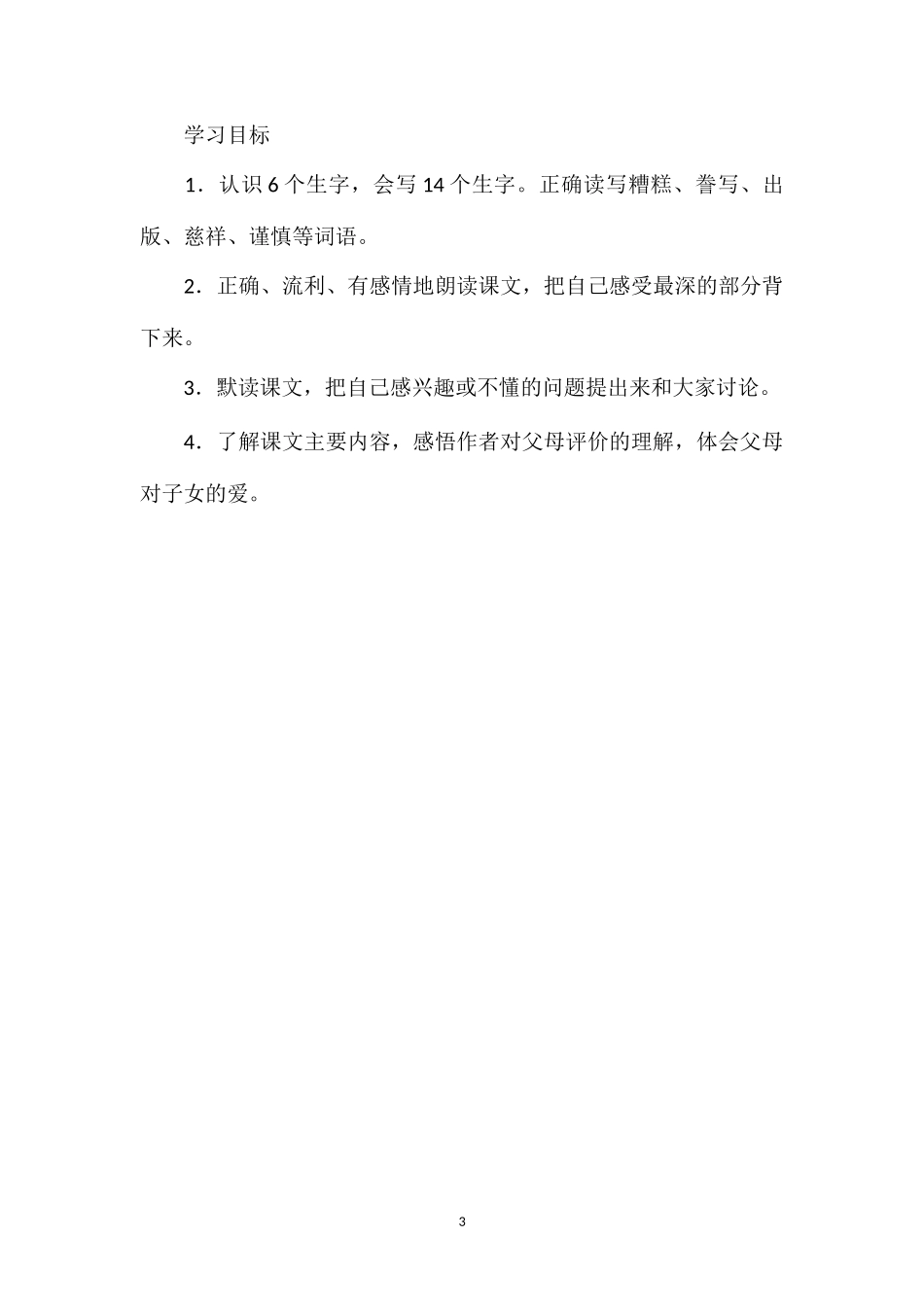 《“精彩极了”和“糟糕透了”》教学设计七(3).doc_第3页