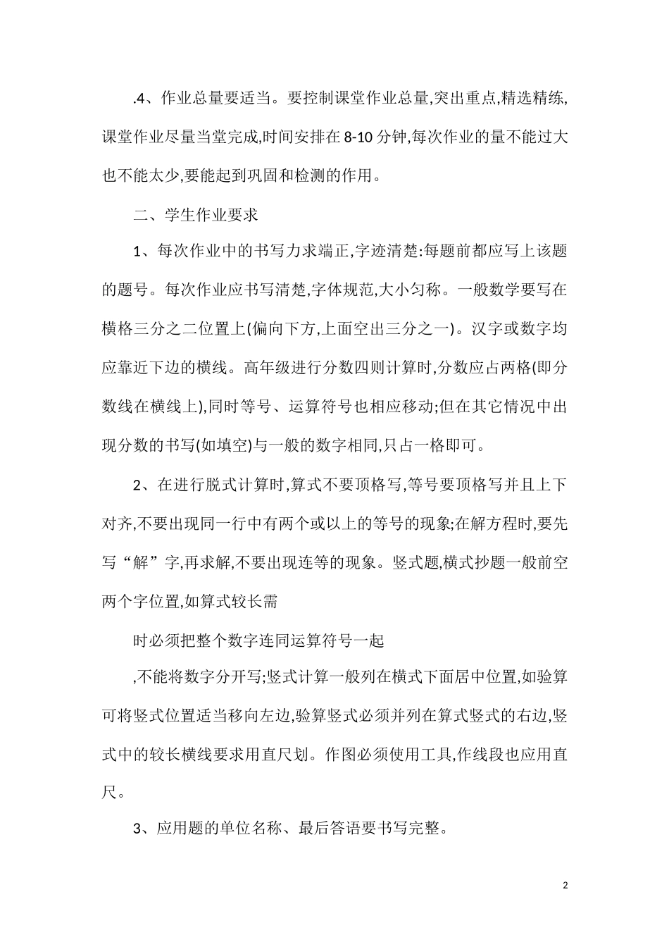 X小学数学作业管理办法.doc_第2页