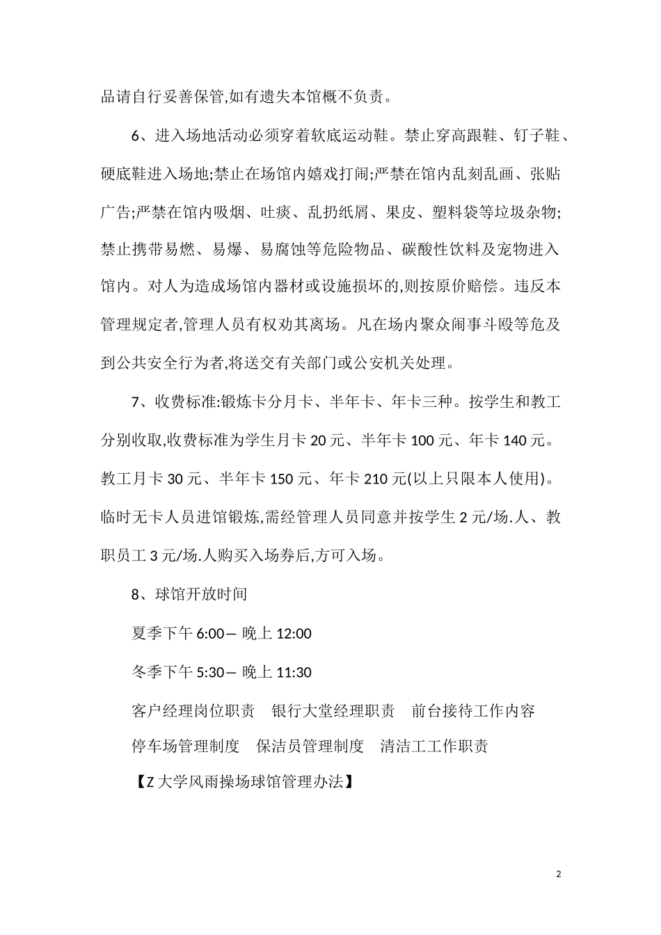 大学风雨操场球馆管理办法.doc_第2页