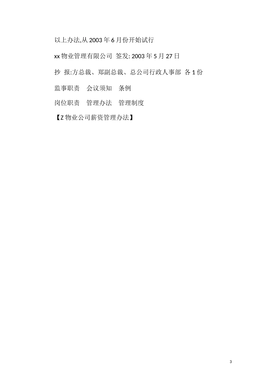 物业公司薪资管理办法.doc_第3页