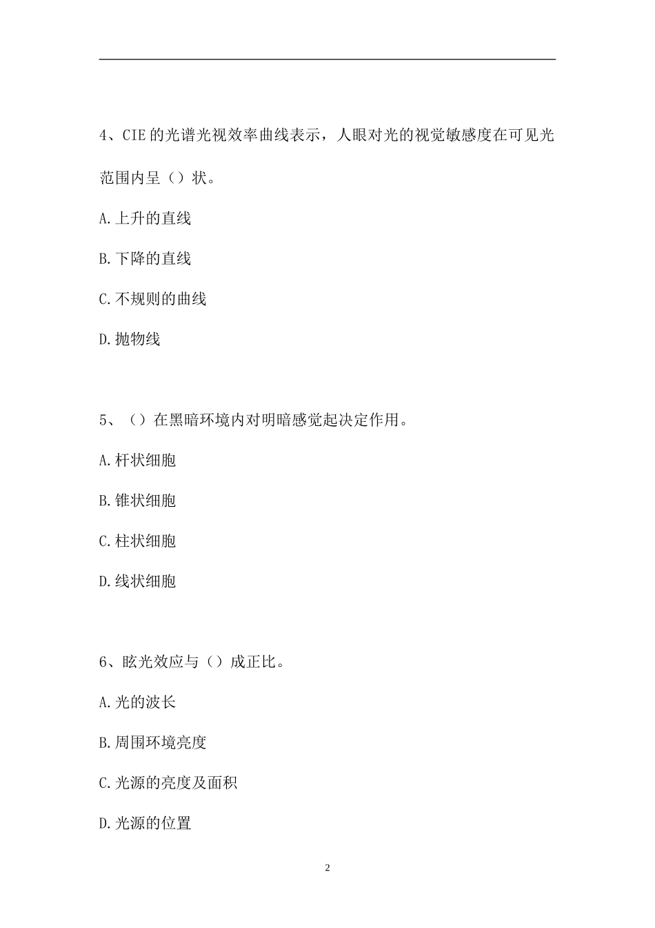 2023电气照明技术考试-电气照明技术考试（精选试题）.doc_第2页