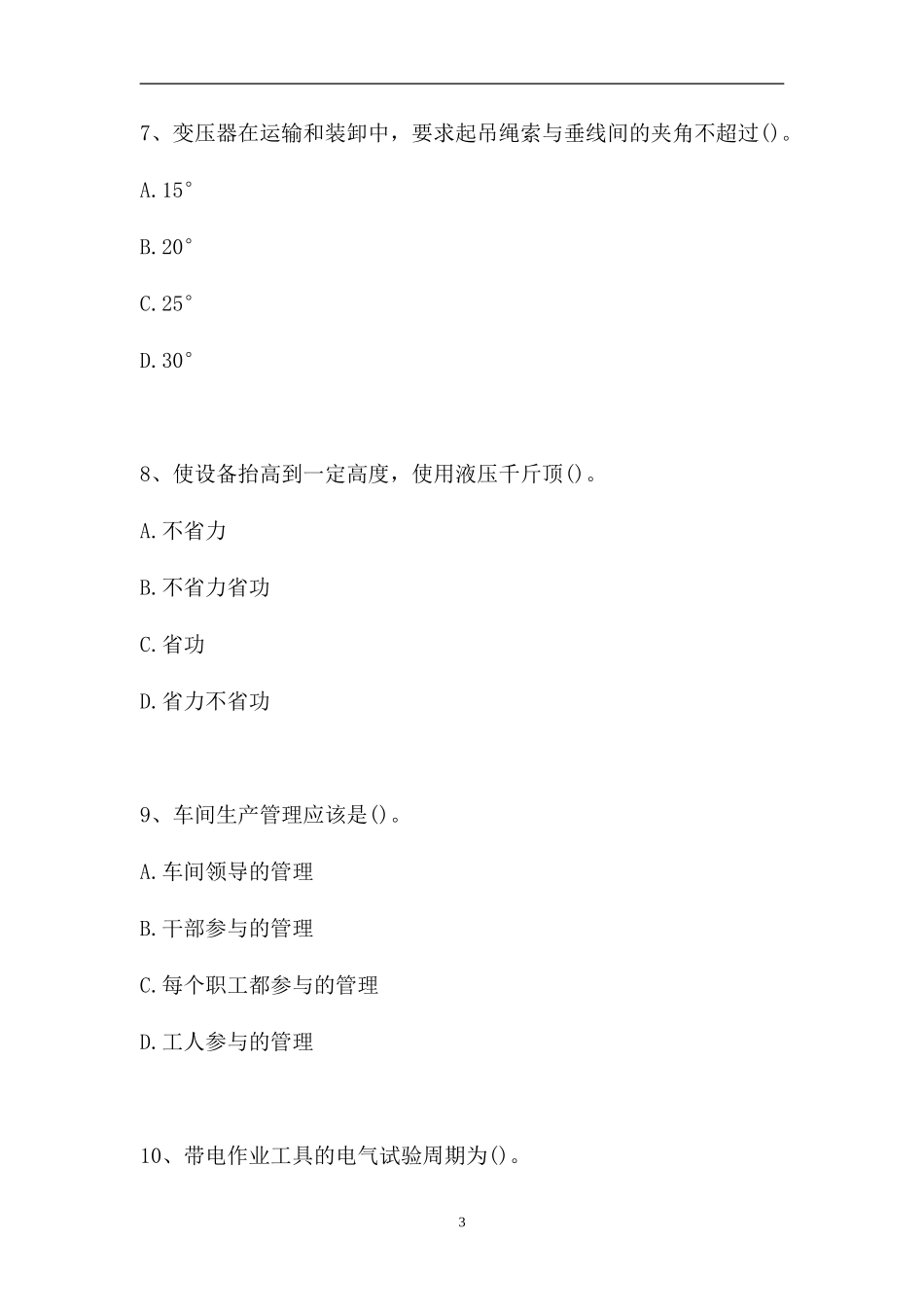 2023电工中级工-电工中级工考试练习题11（精选试题）.doc_第3页