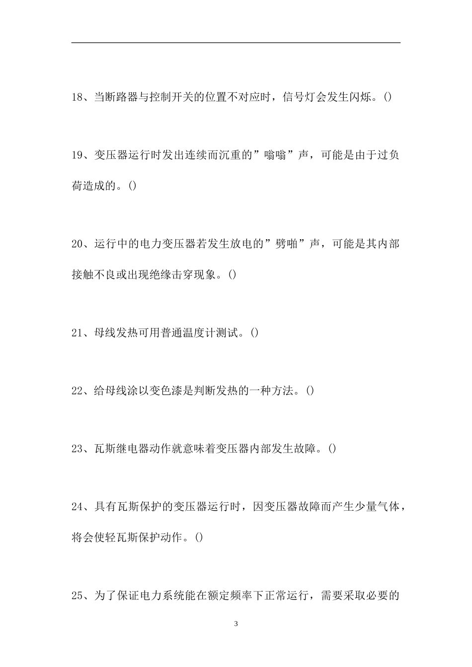2023电工中级工-电工中级工考试练习题13（精选试题）.doc_第3页