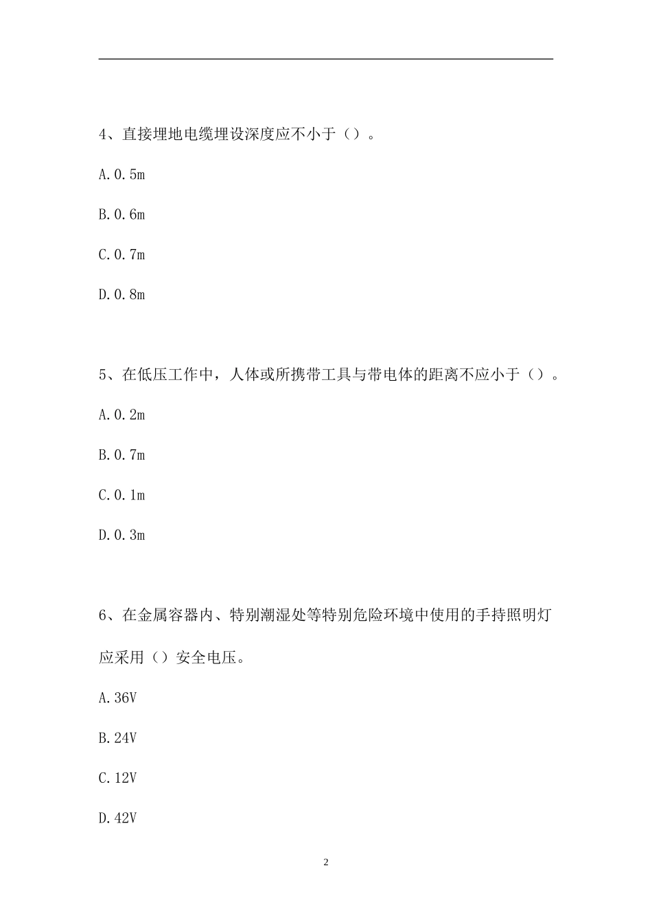 2023电工中级工-电工中级工考试练习题15（精选试题）.doc_第2页