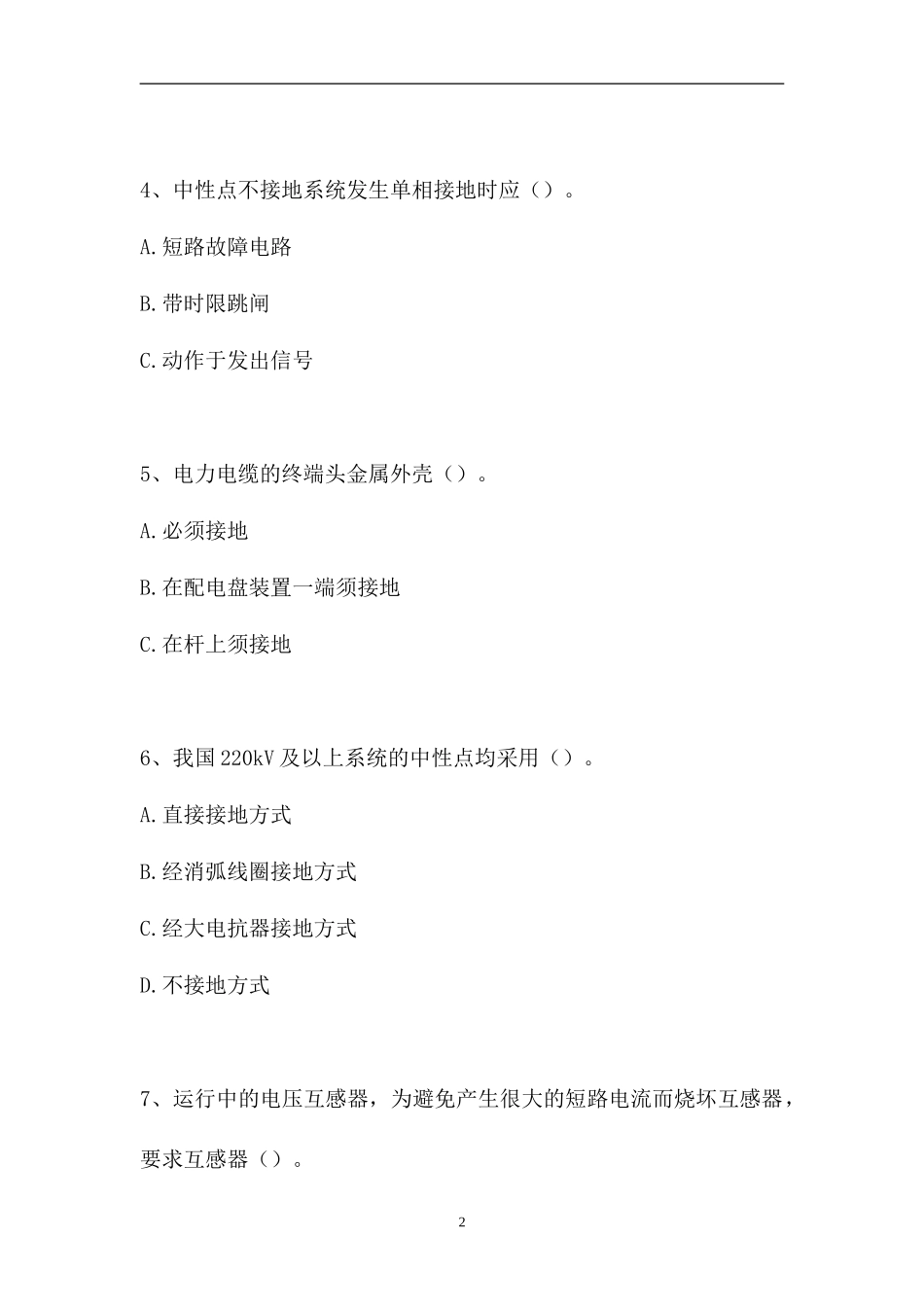 2023电气设备安装工-电气设备安装工(高级)（精选试题）.doc_第2页