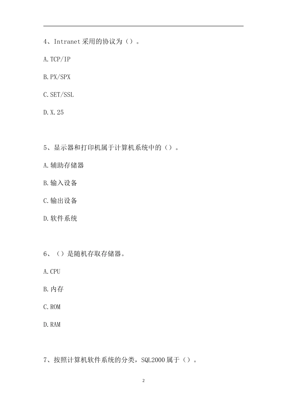 2023电子商务师-单项选择_2（精选试题）.doc_第2页