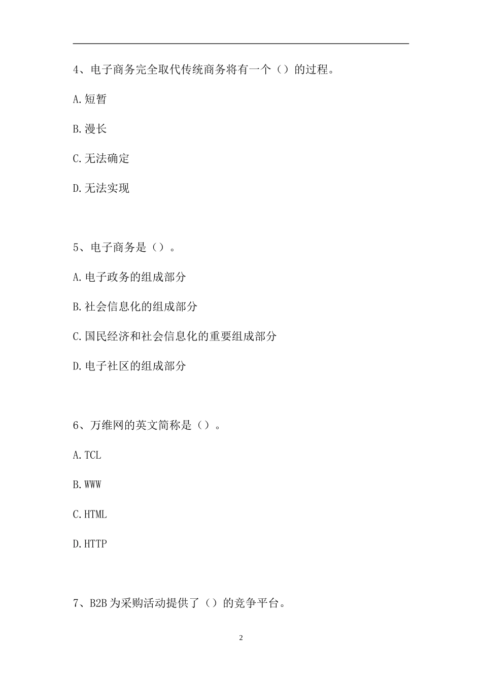 2023电子商务师-单项选择_4（精选试题）.doc_第2页