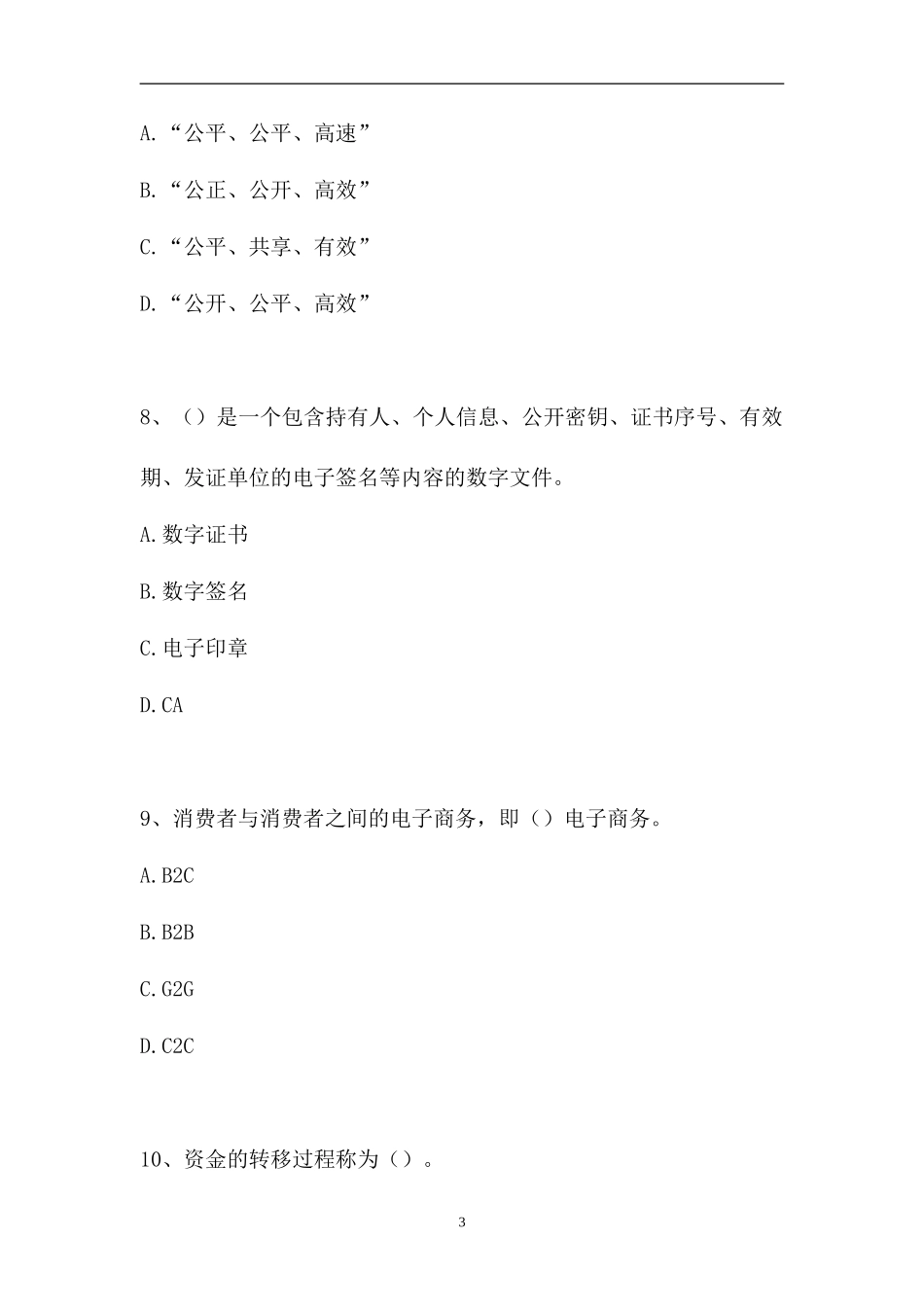 2023电子商务师-单项选择_4（精选试题）.doc_第3页