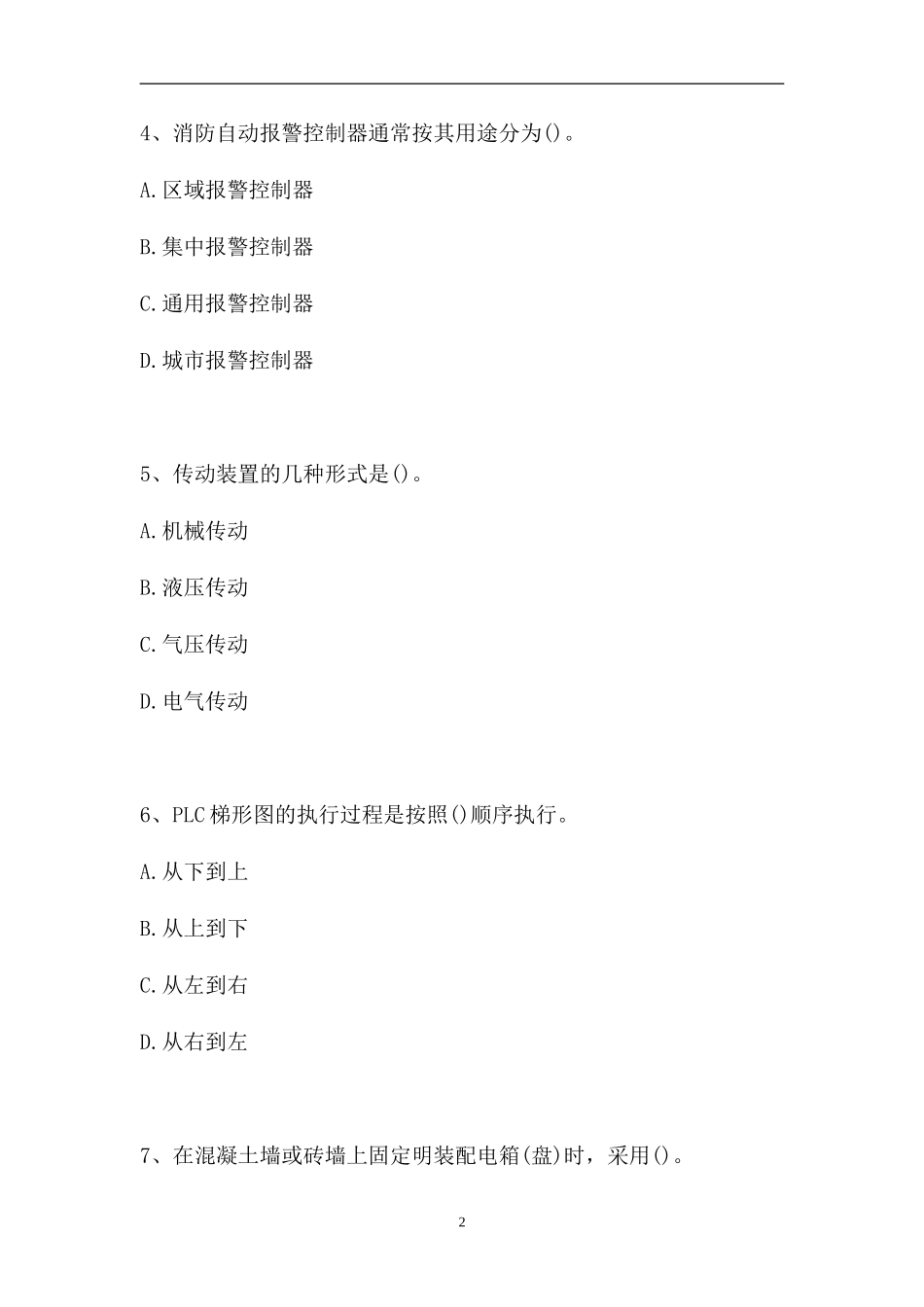 2023电气设备安装工考试-多项选择（精选试题）.doc_第2页