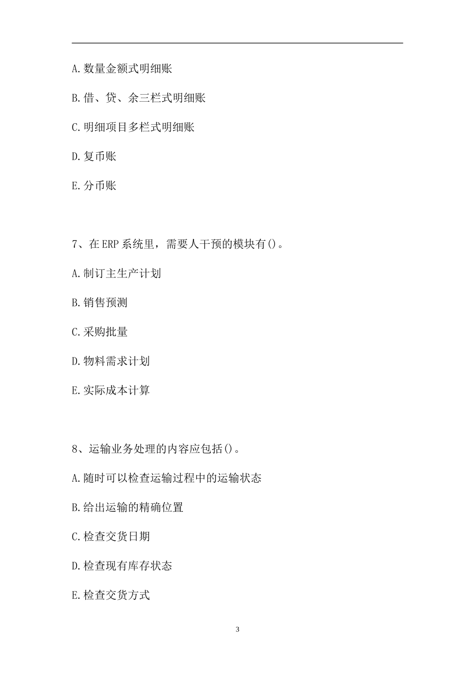2023电子商务师-多项选择_9（精选试题）.doc_第3页
