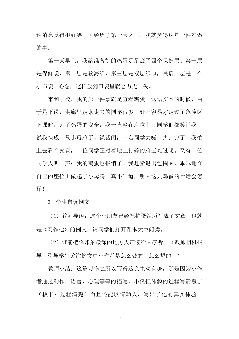 [苏教版四年级下册习作7]一次体验及专家点评.doc_第3页