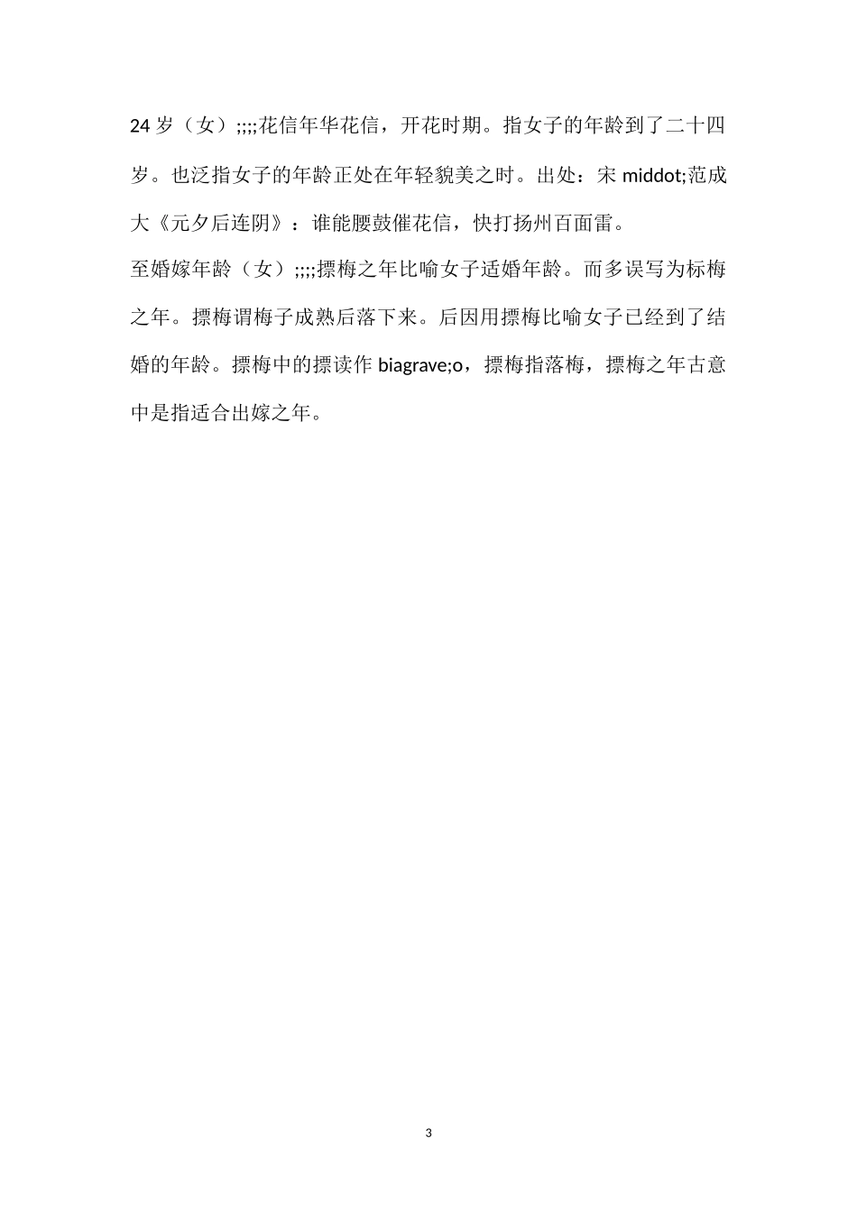 [学习资料]【小学语文基础知识积累】(1).doc_第3页