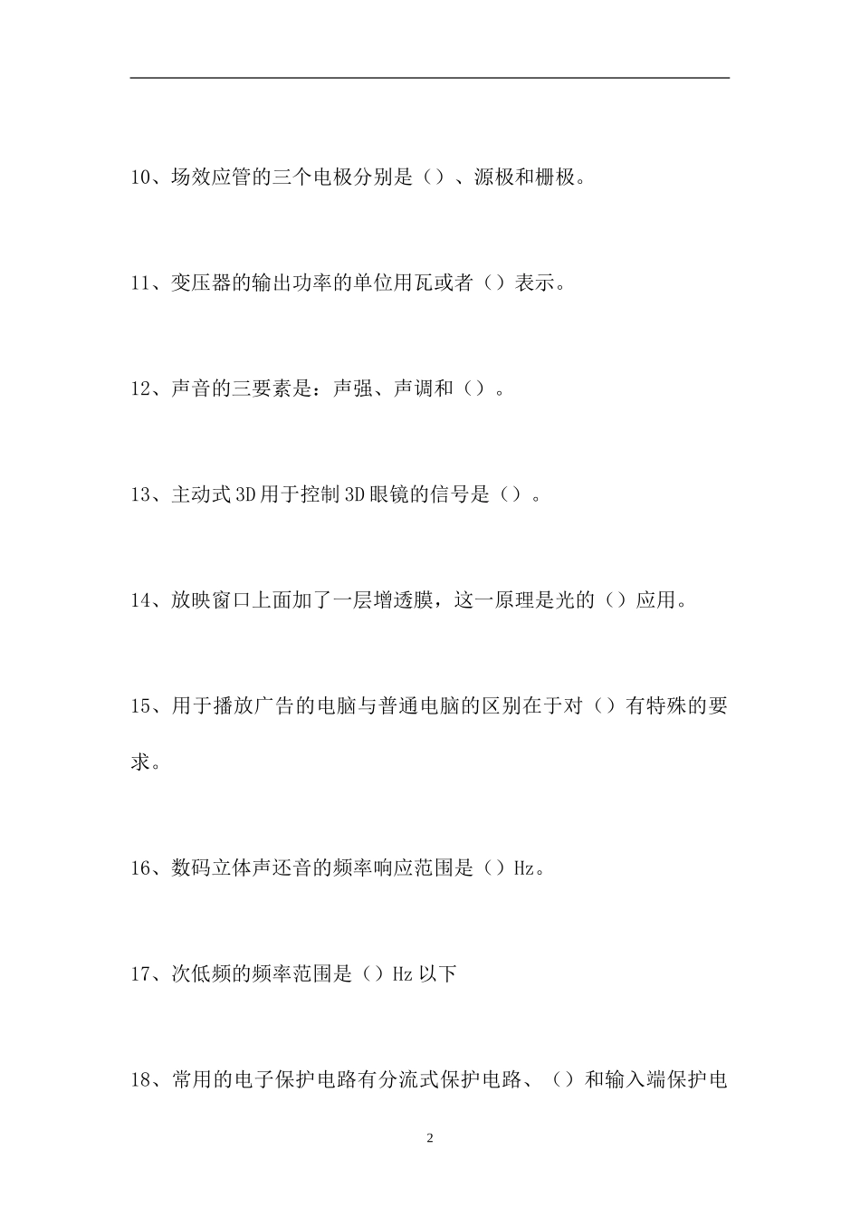 2023电影放映员-电影放映员（精选试题）.doc_第2页